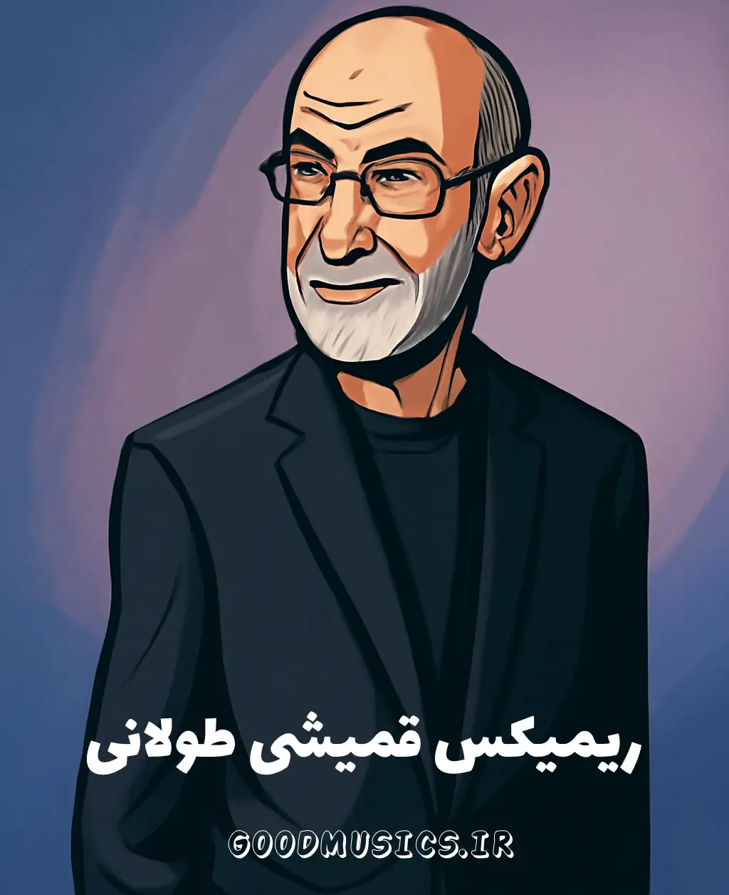 دانلود ریمیکس قمیشی طولانی و پشت سرهم