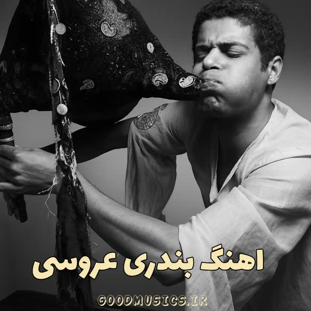 اهنگ بندری عروسی