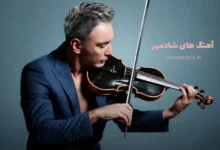 تمام اهنگ های شادمهر عقیلی از قدیم تا جدید